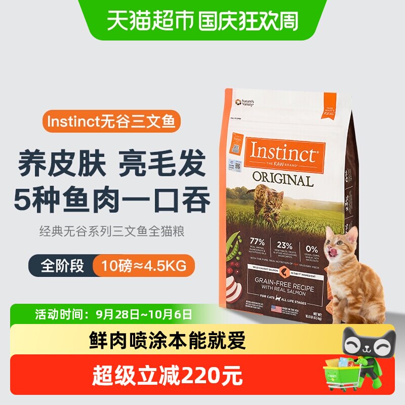 Instinct天然百利6维肠胃护猫粮图片
