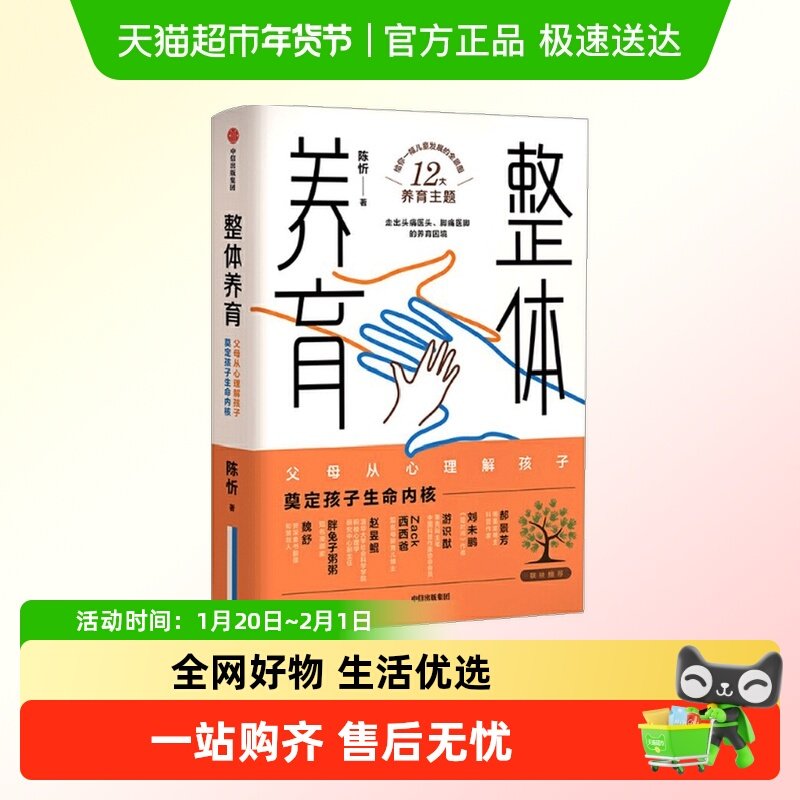 整体养育 陈忻著家庭教育儿童发展给父母的科学育儿指南亲子关系,书籍/杂志/报纸,科普百科,淘宝优惠券,粉丝福利购,淘宝优惠卷