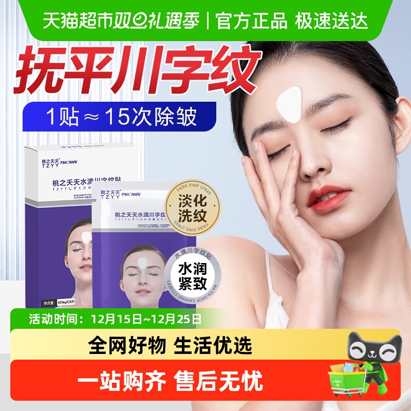 水滴川字纹贴隐形眉间纹去除抗皱神器额头淡化悬针纹抬头纹男女