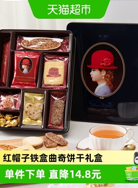 红帽子饼干蓝色款铁盒曲奇礼盒日本进口零食送伴手礼喜饼