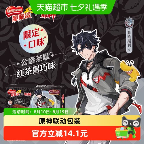 雀巢脆脆鲨原神联动限定威化饼干