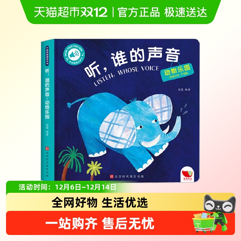 听谁的声音动物乐园触摸书