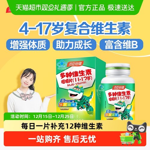 汤臣倍健儿童青少年复合维生素