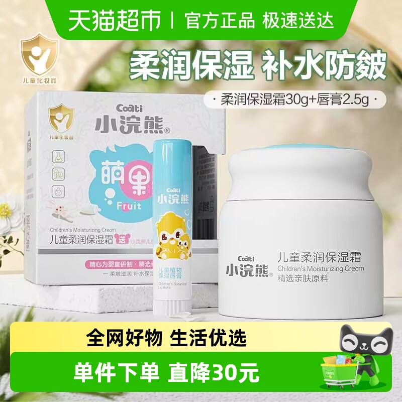 小浣熊儿童身体乳面霜