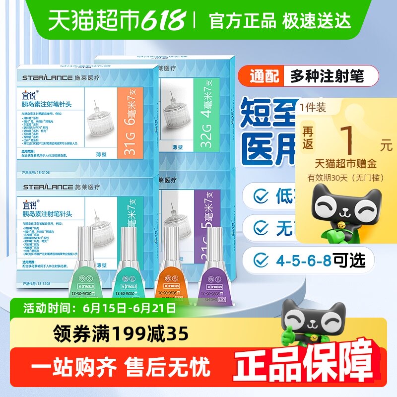 宜锐胰岛素针头4/5/6/8mm胰岛素注射笔针头0.25通用针头打0.23mm