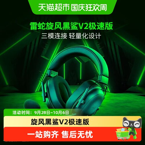 Razer雷蛇旋风黑鲨V2低功耗蓝牙