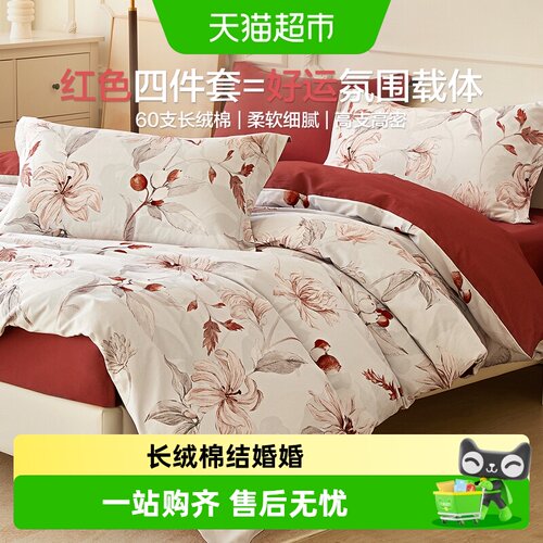 博洋长绒棉四件套