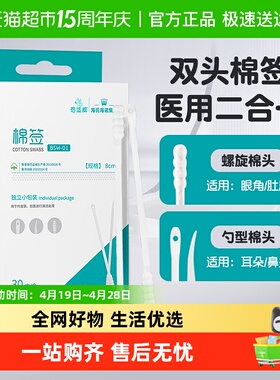 海氏海诺棉签棉签独立装黑色棉棒双头带耳勺成人婴儿用掏耳耳扒