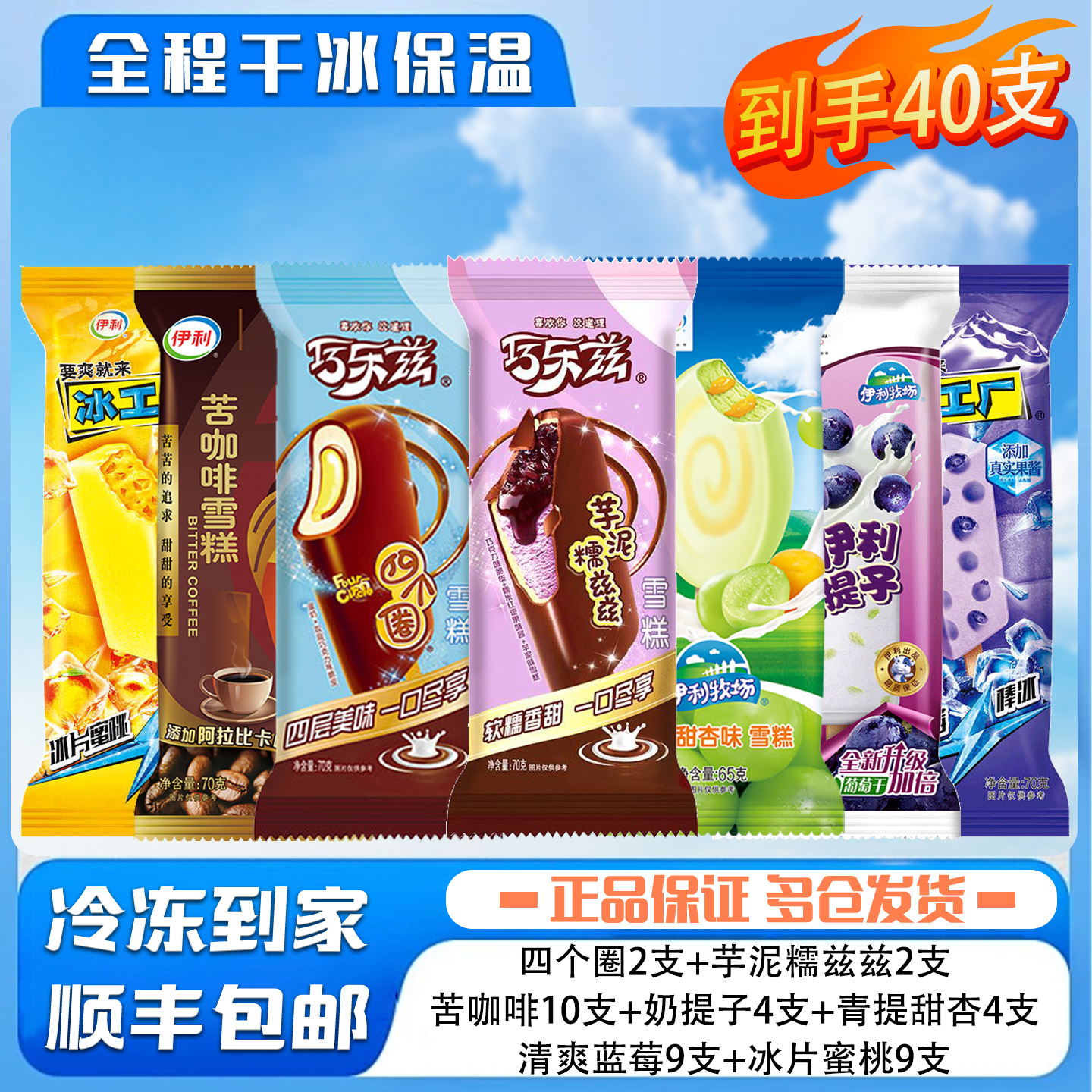 40支伊利冰淇淋组合巧乐兹四个圈芋泥糯兹兹奶提子苦咖啡雪糕冷饮