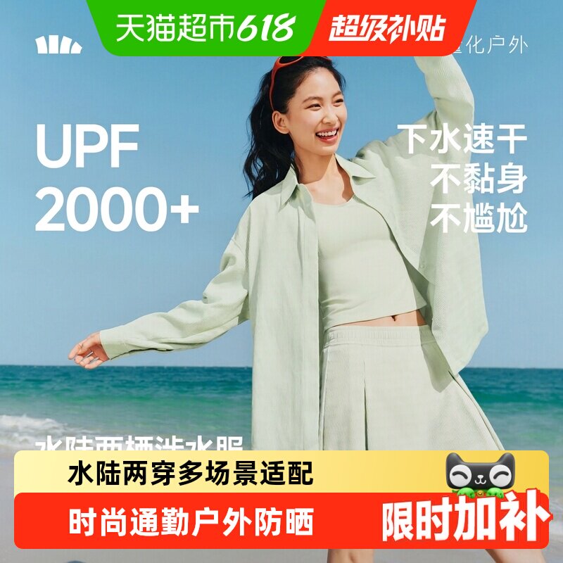 蕉下户外防晒水陆两穿衬衫裙裤
