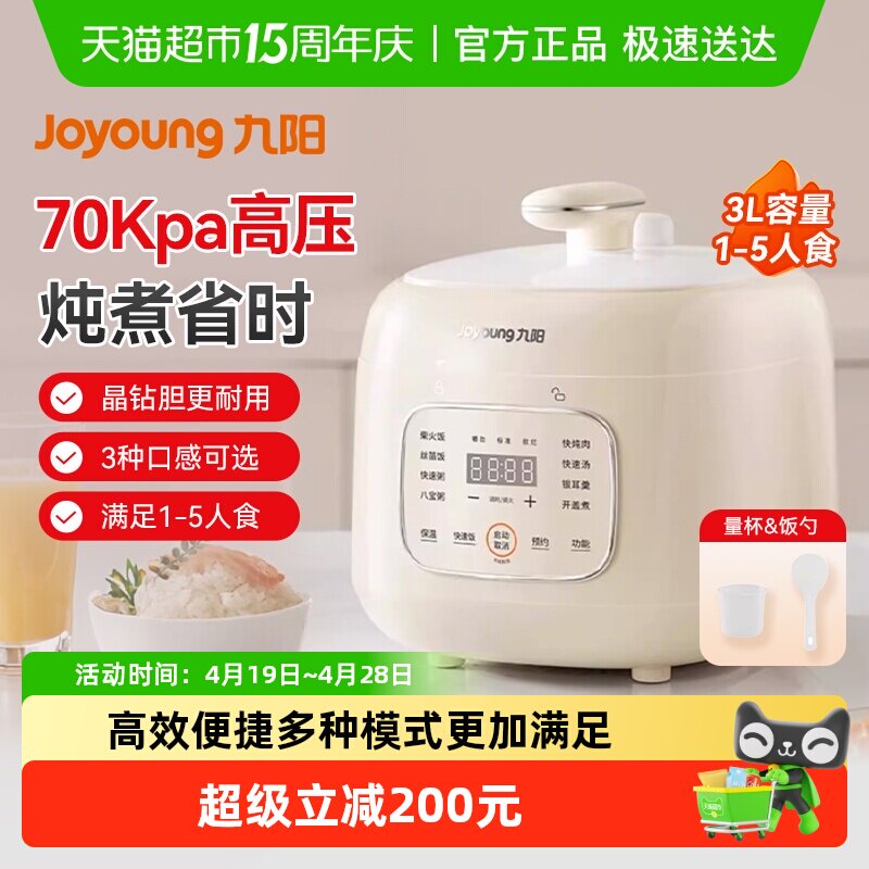 九阳高压锅家用电压力锅迷你小型排气多功能高压烹煮新款3升30H25