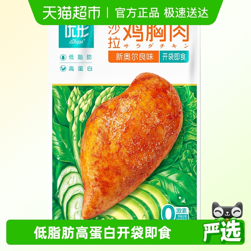 优形熟食沙拉鸡胸肉100g×9袋