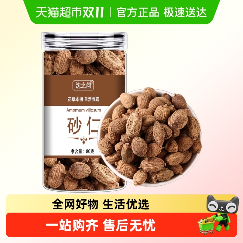 沈之问正宗无硫阳春中药材80g