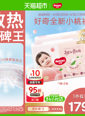 【囤货装】好奇铂金装小桃裤拉拉裤L-4XL婴儿透气尿不湿透爽散热