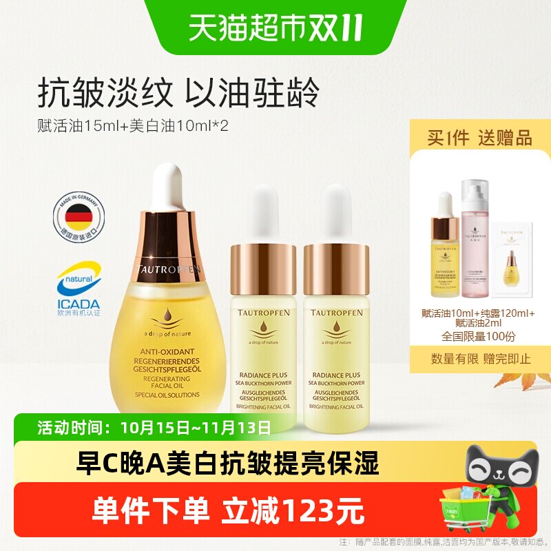 TAUTROPFEN/天露芬美白淡斑赋活抗皱精华油美白干皮保湿面部精华