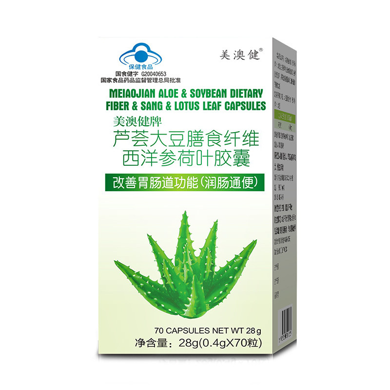 买1送1赠】美澳健芦荟胶囊便秘者排便清肠润肠通便秘官方正品男女