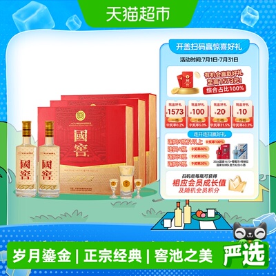 泸州老窖国窖1573经典礼盒