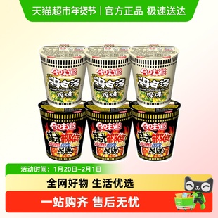 日清合味道新品方便面泡面鸡白汤韩式部队锅风味夜宵零食