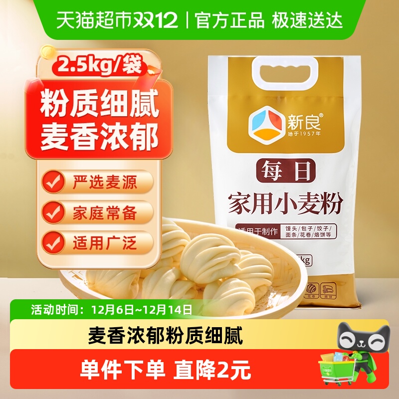 新良面粉每日家用小麦粉馒头包子花卷面条专用小麦粉