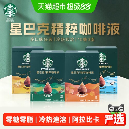 星巴克精粹咖啡液冷热即溶