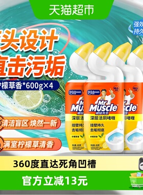 威猛先生马桶洁厕剂洁厕液600g*4柠檬草香除菌洗马桶除臭清香