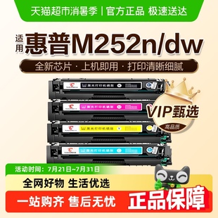 M252dn打印机HP201A粉盒CF400A墨盒 图盛适用惠普M252n硒鼓M252dw