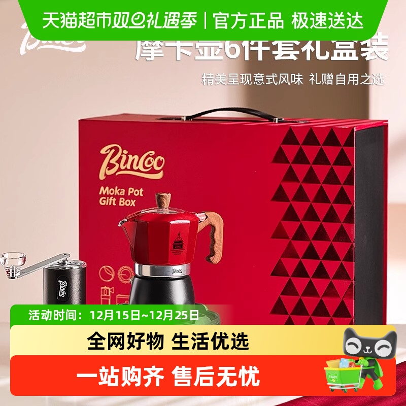 BinCoo咖啡套装送礼礼盒