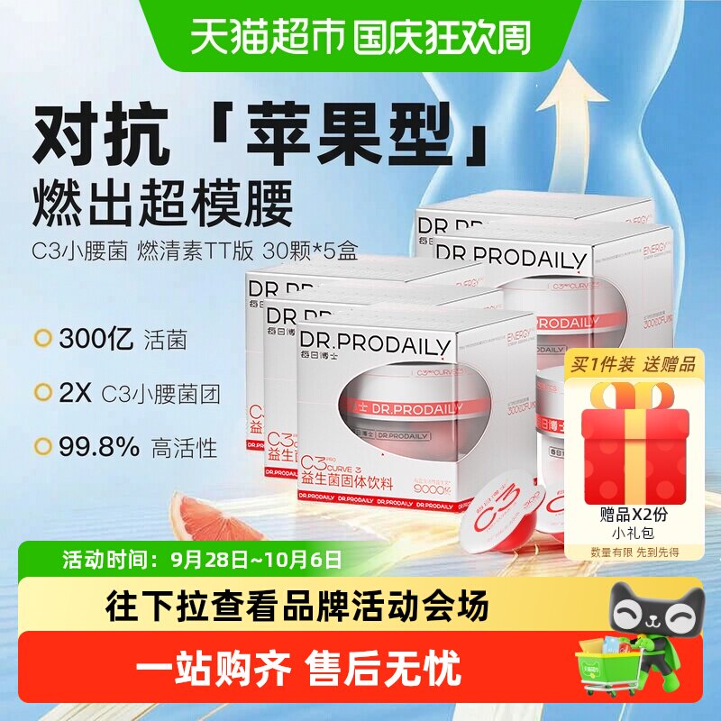 每日博士C3燃清素女士正品