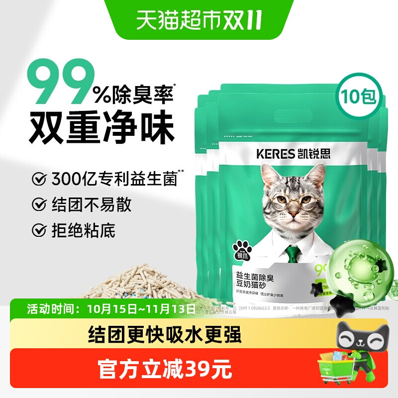 凯锐思猫砂豆腐猫砂除臭猫砂低尘原味豆腐砂可冲马桶20kg40斤