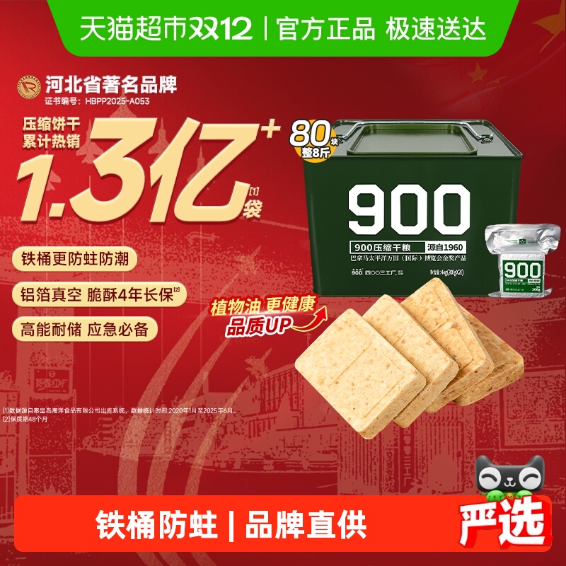 900ѹ200g*20дͳ伢ʳͰװ 121Ԫ