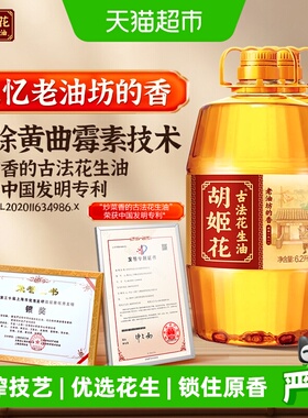胡姬花古法一九一八花生油6.2L*2桶家庭装