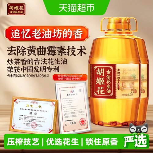胡姬花古法一九一八花生油