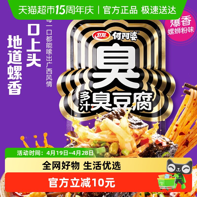 【新品】卫龙臭豆腐爆香螺蛳粉味零食豆干