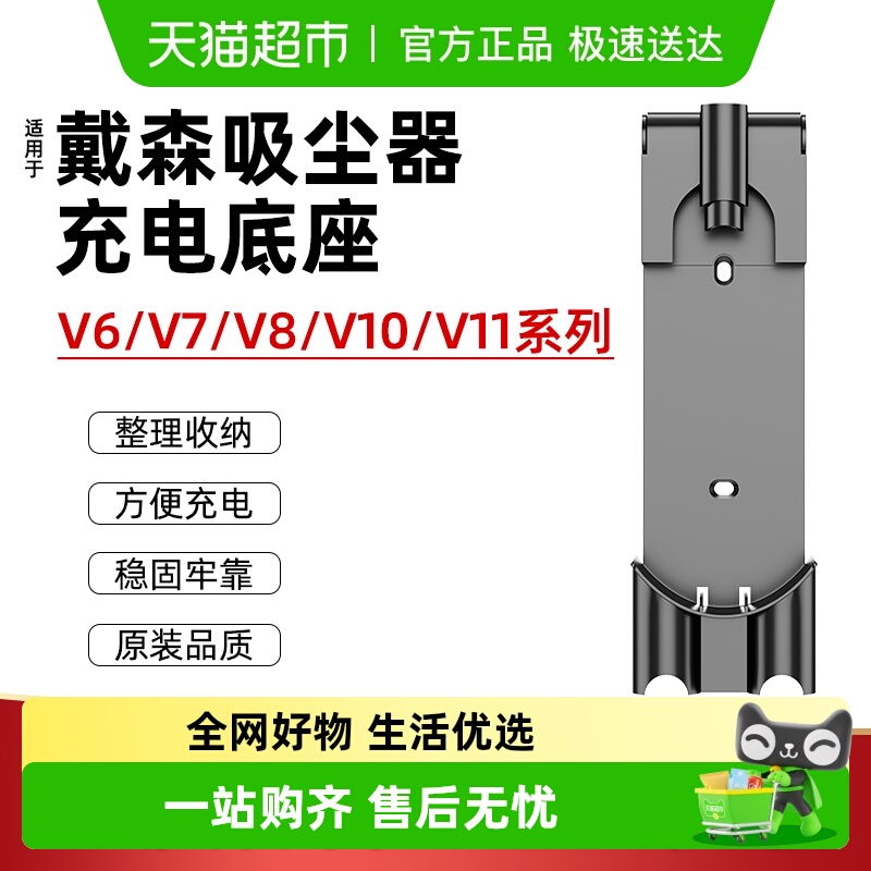 适用于Dyson戴森吸尘器配件V6V7V8V10V11充电底座挂座配件