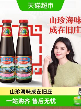 李锦记旧庄蚝油510g×2瓶
