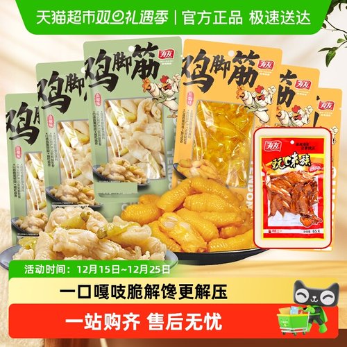 有友鸡脚筋无骨鸡爪山椒凤爪零食