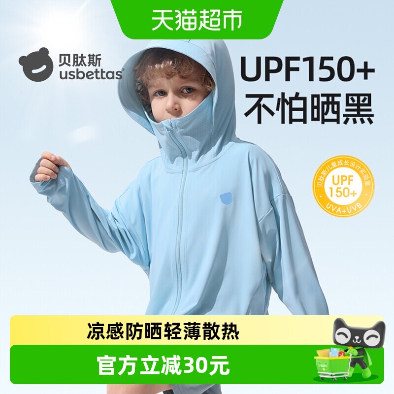 贝肽斯【凉盾】防晒服宝宝夏季薄款防晒衣男女童轻薄儿童外套