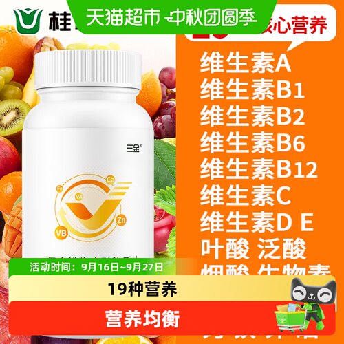 三金复合维生素矿物质片