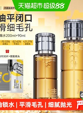 c咖酸酶滑滑水控油提亮去闭口