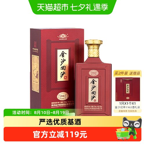 金沙回沙1963数年窖藏500ml