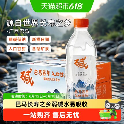 巴马百年长寿村含锶弱碱性饮用天然矿泉水整箱装