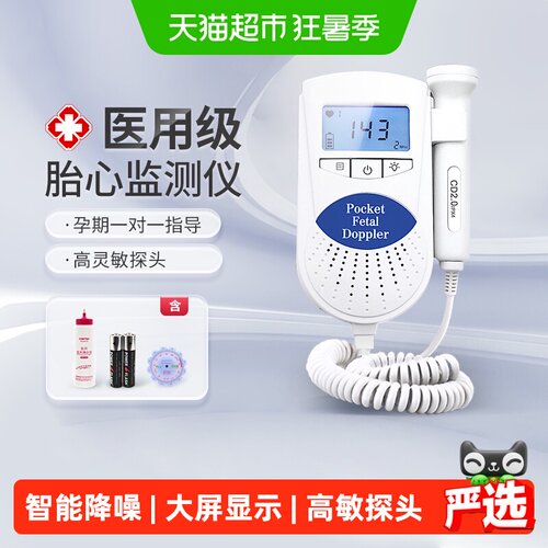 CONTEC康泰孕妇家用胎心仪1套