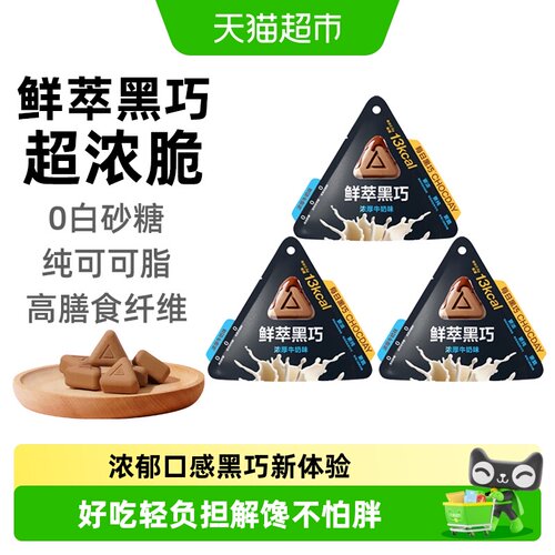 每日黑巧鲜萃黑巧巧克力15g×3袋