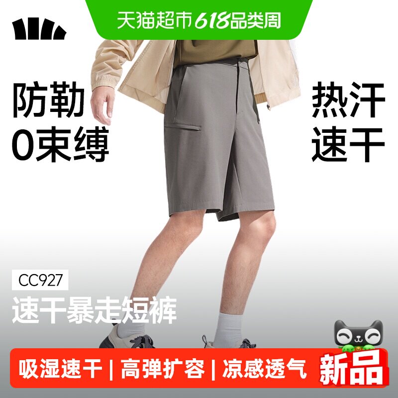 蕉下男士凉感速干户外短裤CC927吸汗透气高弹扩容时尚通勤运动