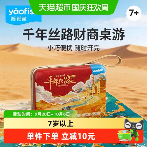 鳐鳐鱼便携款儿童桌游财商玩具