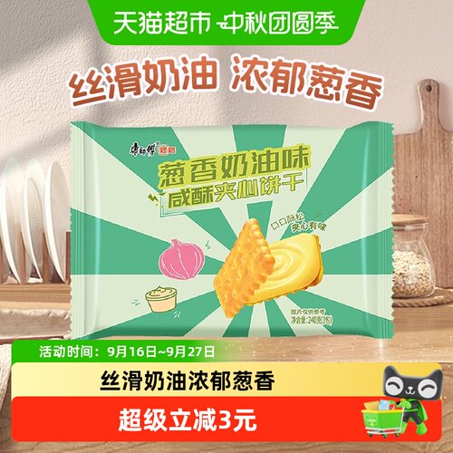 康师傅3+2咸酥夹心葱香奶油味