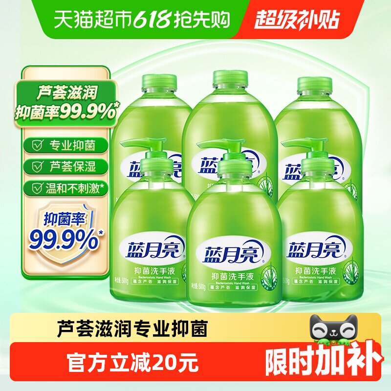 蓝月亮洗手液家用芦荟抑菌滋润瓶装500g*6瓶温和不伤手正品
