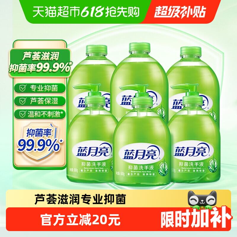 蓝月亮洗手液瓶装500g*6瓶 195.48元 - 线报酷