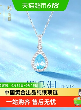 珍尚银S925蓝眼泪锁骨链送女友