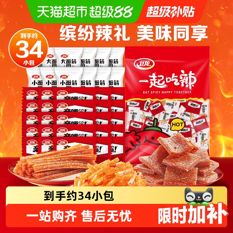 卫龙缤纷辣条礼包571g休闲辣味大小面筋麻辣零食凑单聚餐约34小包